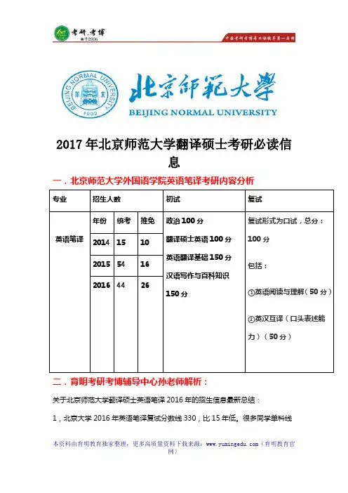 2017年北师范翻译硕士考研参考用书、考研讲义、招生简章、考研培训