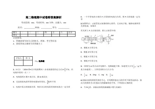 高二物理期中试卷附答案解析