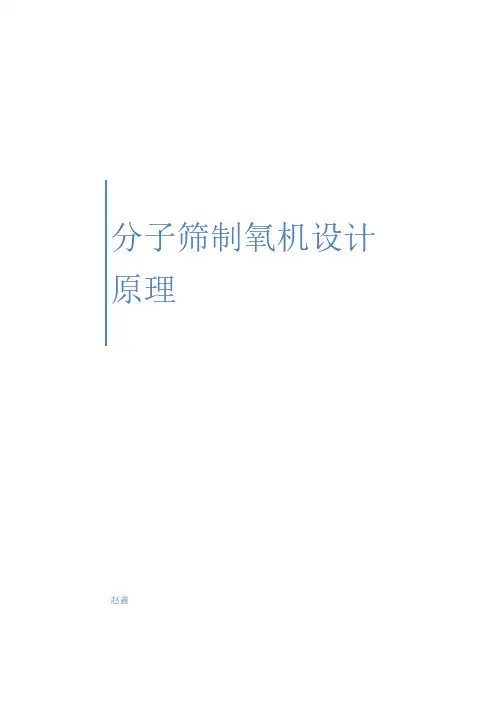分子筛制氧机原理
