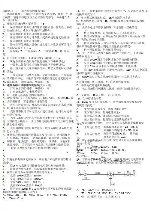 电力系统分析试题及答案全