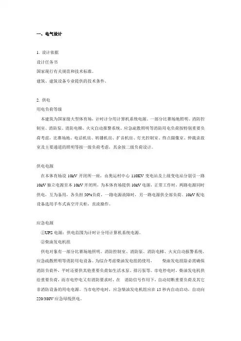 国家级大型体育场方案设计说明