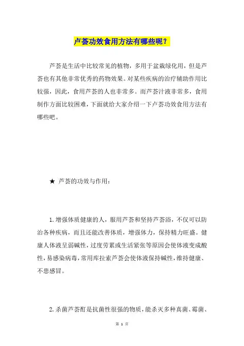 卢荟功效食用方法有哪些呢？