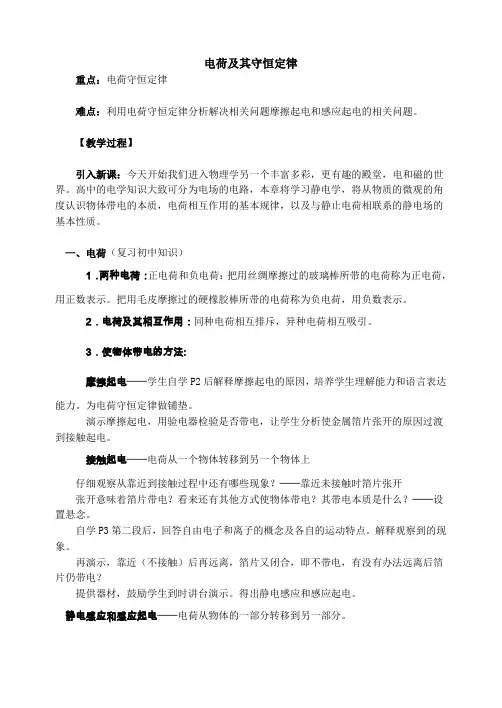 电荷及其守恒定律教案