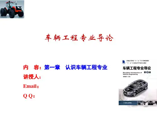第四节  车辆工程专业的人才素质《车辆工程专业导论(第2版)》教学课件