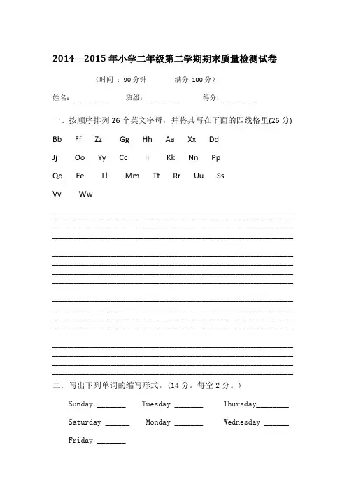 二年级英语测试卷