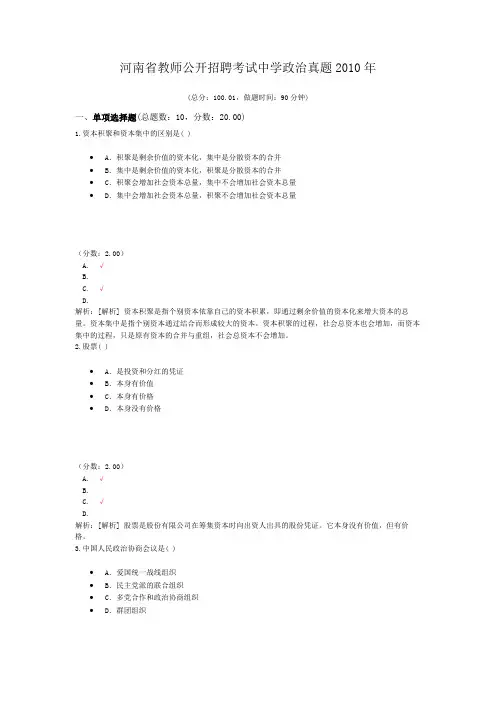 河南省教师公开招聘考试中学政治真题2010年