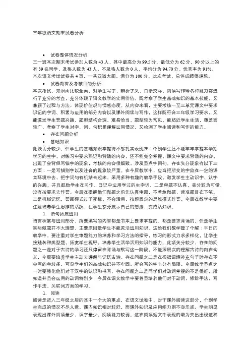 三年级语文期末试卷分析