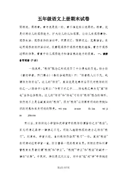 五年级上册语文期末试题  评价检测｜ 语文S版(无答案)