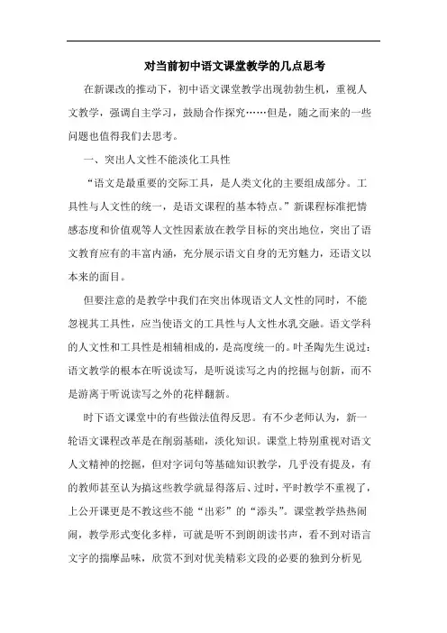对当前初中语文课堂教学的几点思考