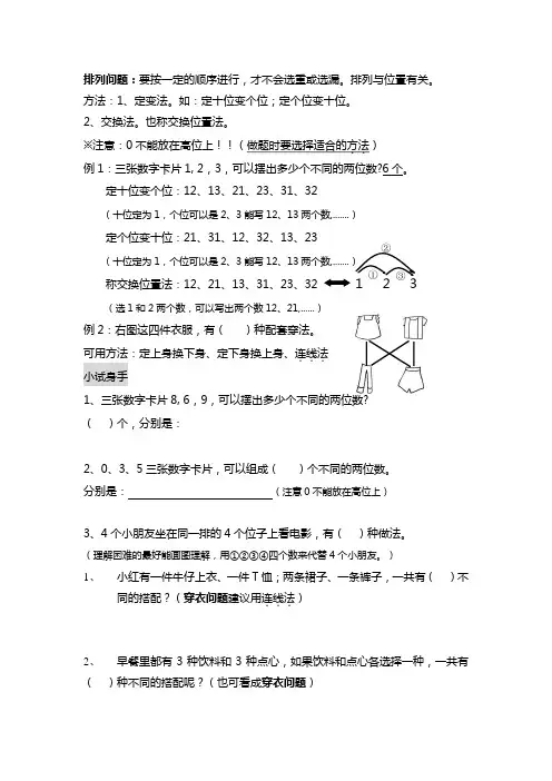 人教通用版小学二年级数学搭配组合题大全加总复习题(附答案)