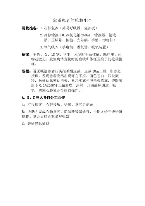 危重患者的抢救配合