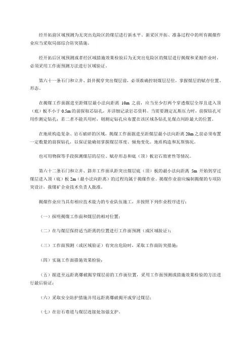 揭煤的防突措施