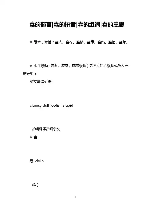 蠢的部首-蠢的拼音-蠢的组词-蠢的意思 