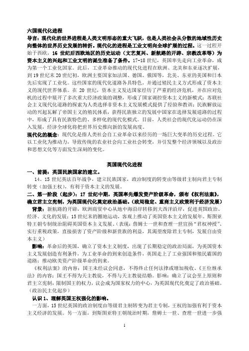高考历史六国现代化进程