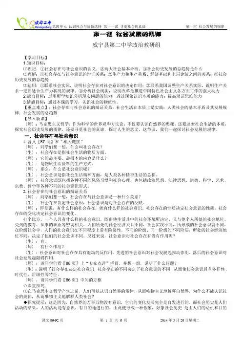 第十一课 第一框 社会发展的规律