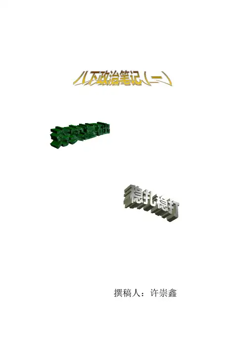 八年级下册政治复习笔记