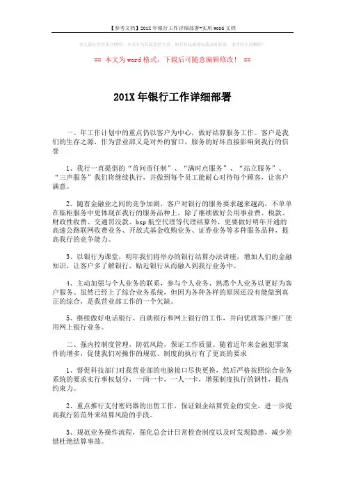【参考文档】201X年银行工作详细部署-实用word文档 (2页)
