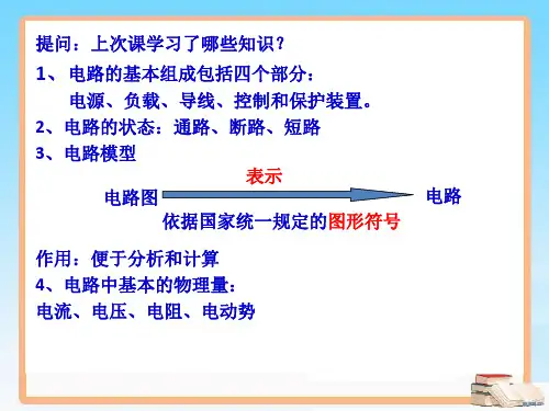 直流电基本物理量