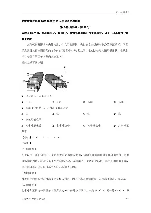 【精准解析】安徽省皖江联盟2020届高三上学期12月联考地理试题+Word版含解析byde