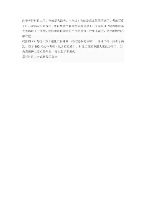 嘉兴科目三考试路线图