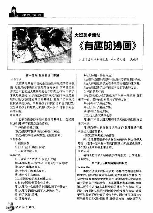 大班美术活动《有趣的沙画》