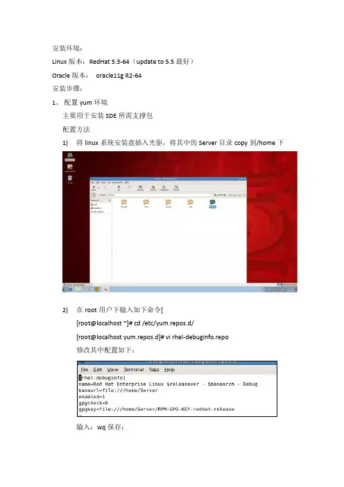 ArcSDE在linux下安装整理