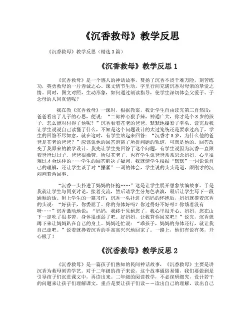 《沉香救母》教学反思