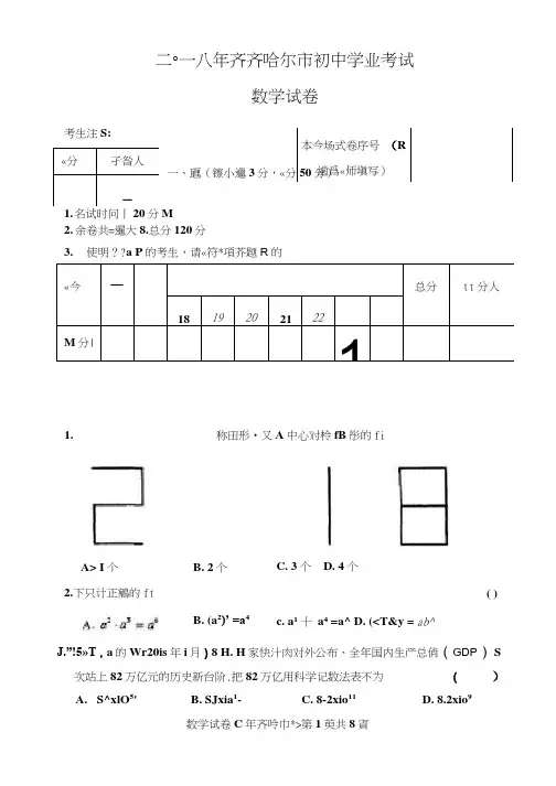 2018年齐齐哈尔市中考数学试题及答案解析(可编辑修改word版)