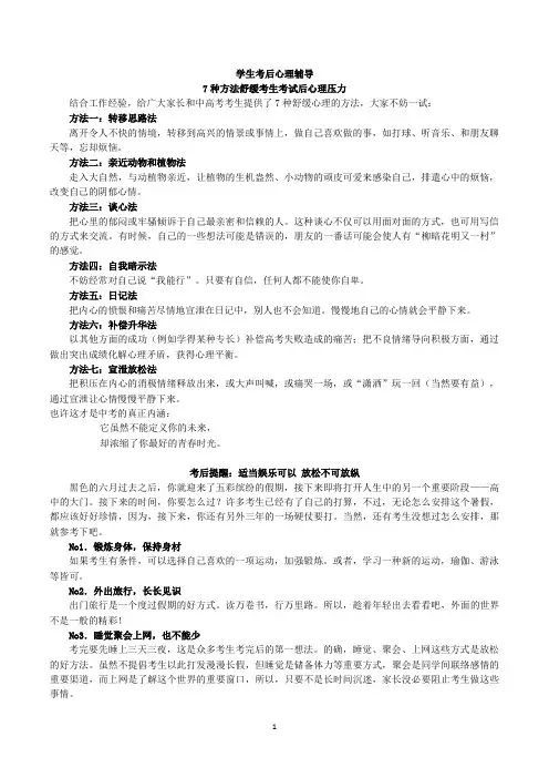 学生考后心理辅导