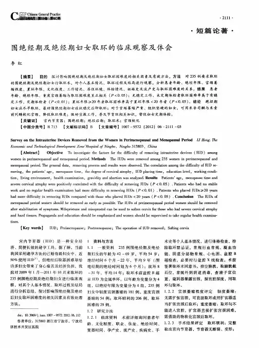 围绝经期及绝经期妇女取环的临床观察及体会