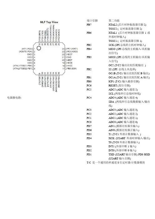 ATMEGA8引脚功能