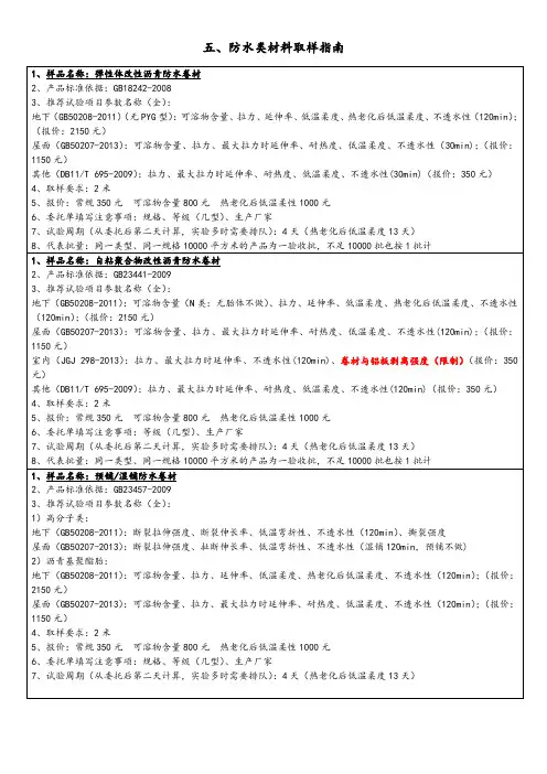 五、防水类材料取样指南