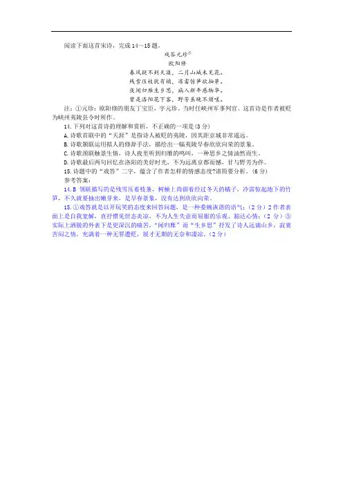 欧阳修《戏答元珍》阅读训练及答案