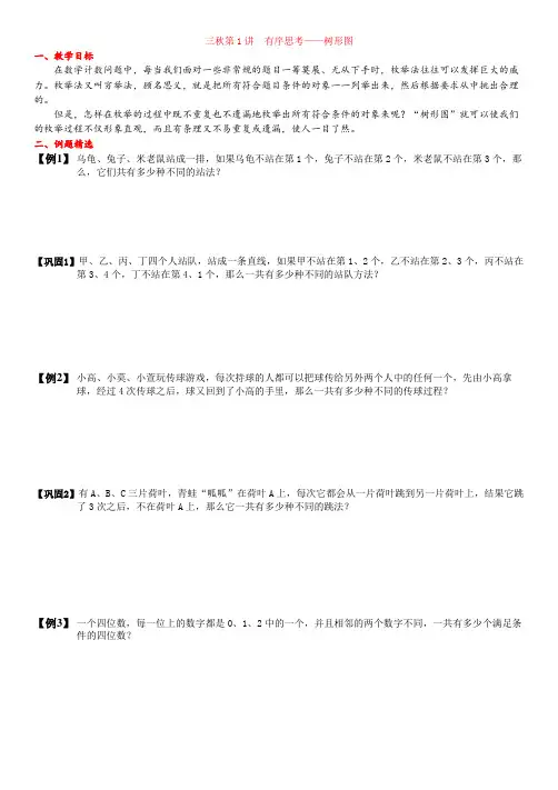三年级上奥数第1讲 树形图