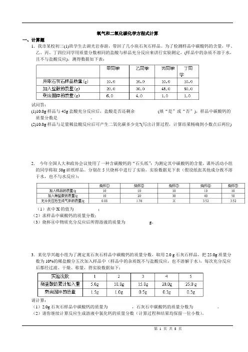 化学方程式计算——针对氧气和二氧化碳的化学方程式