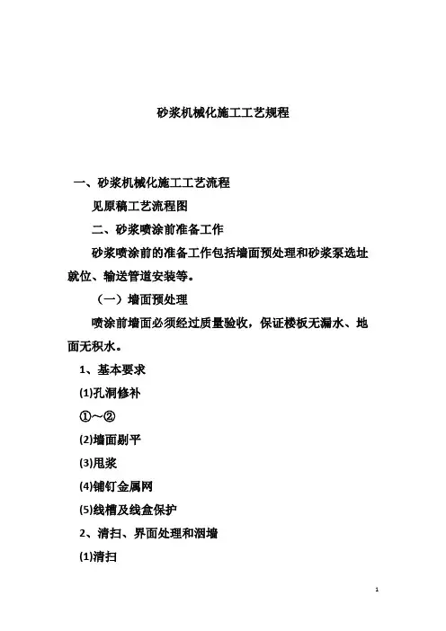喷射沙浆工艺流程