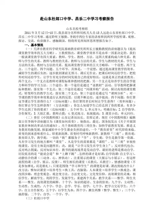 考察报告
