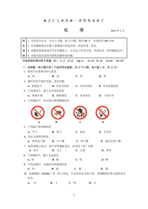 2013-2014北京海淀区九年级第一学期期末化学试题及答案