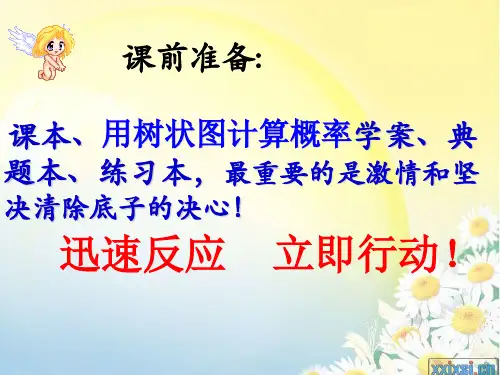 用树状图计算概率