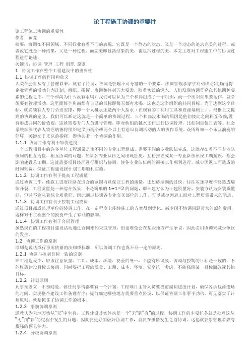 论工程施工协调的重要性