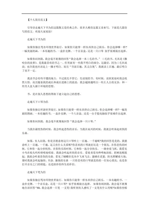 最新[走遍天下书为侣课文]走遍天下书为侣仿写.doc