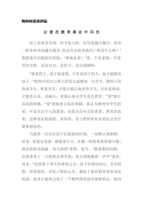 最新2020初中教师师德师风演讲稿共3篇
