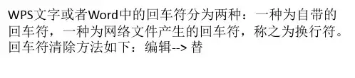 wps／word批量删除回车符的方法