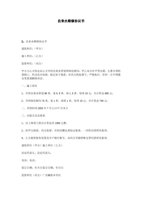 自来水维修协议书