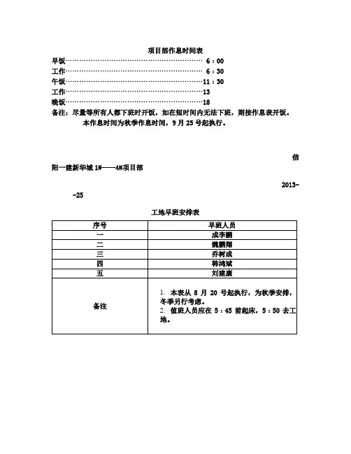 项目部作息时间表