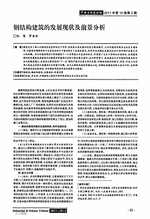 钢结构建筑的发展现状及前景分析