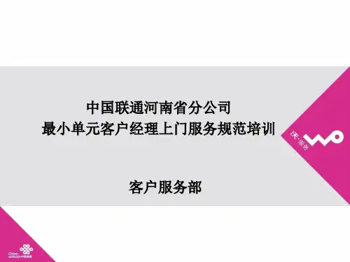 中国联通装维经理入户规范省公司