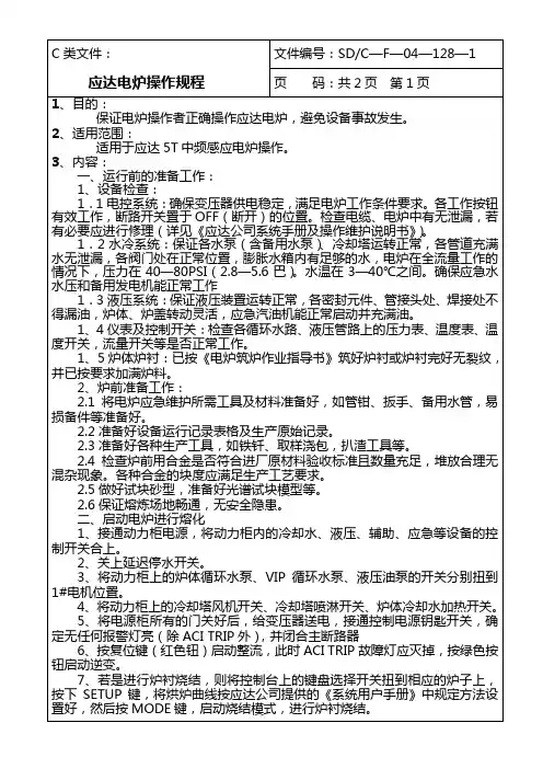 应达电炉操作规程