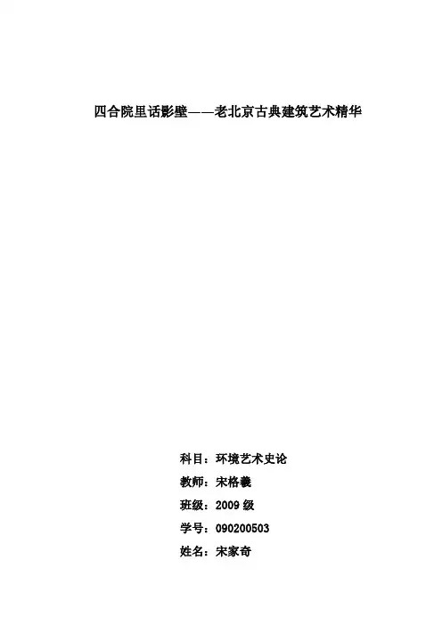 四合院里话影壁——老北京古典建筑艺术精华