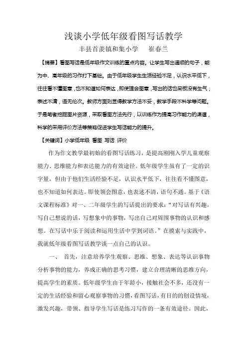 小学低年级看图写话教学